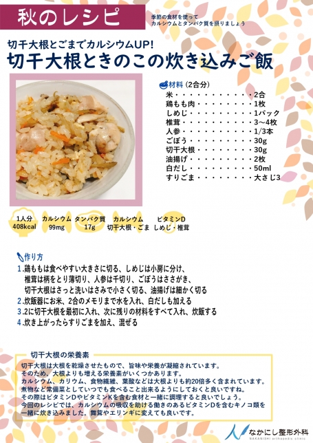 秋炊き込みご飯_page-0001
