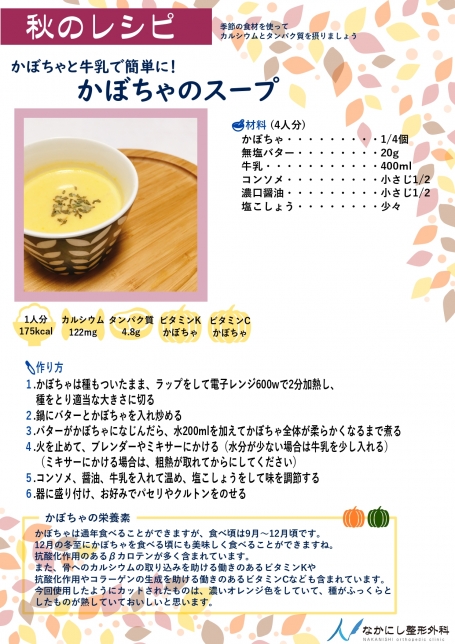 秋かぼちゃスープ_page-0001