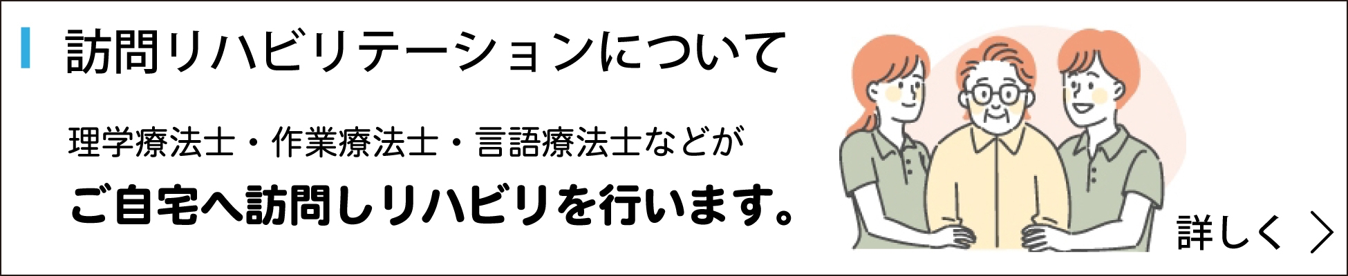 訪問リハビリのご紹介